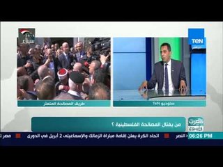العرب في أسبوع | ماهر صافي: مشكلة أمريكا وكوريا الشمالية ستحل والقضية الفلسطينية "محلك سر"