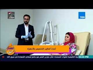 عسل أبيض - جراح التجميل د. خالد سامي يعالج احدى الحالات عمليا باستخدام أجهزة التخسيس