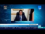 أخبارTeN | سفير مصر لدى هولندا لـTeN: المشاركة في الانتخابات ستكون أكبر غدًا بسبب ارتباطات العمل