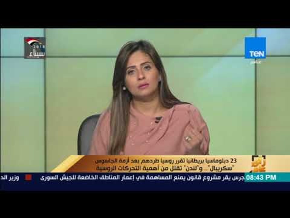 رأي عام - 23 دبلوماسيا بريطانيا تقرر روسيا طردهم بعد أزمة الجاسوس "سكريبال".