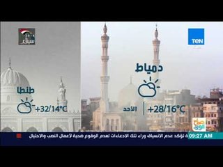صباح الورد - حالة الطقس اليوم الأحد في القاهرة والمحافظات