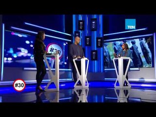 هاشتاج 30 | مي جاه الله: مش معنى إني ست قوية إني عايزة أنتقم من الناس وكارهاهم