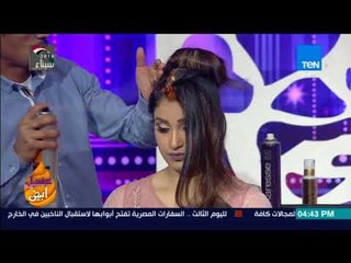 Download Video: عسل أبيض | مصفف الشعر مدحت العشري وفقرة خاصة عن أحدث قصات الشعر