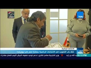 أخبار TeN - غلق باب التصويت في الانتخابات الرئاسية بسفارة مصر في نيوزيلندا