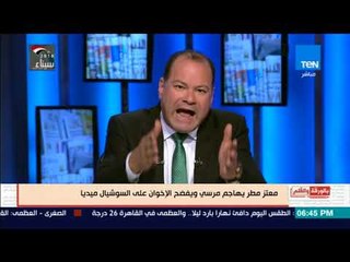 بالورقة والقلم -  بالصور ..أقوى فضيحة لمعتز مطر .. يهاجم مرسي المعزول ويفضح الإخوان على حسابه الخاص