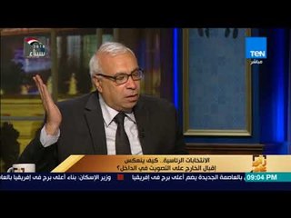 رأي عام - علي حسن : المصريون رفضوا طاعة رعاة الإرهاب بالنزول في الانتخابات