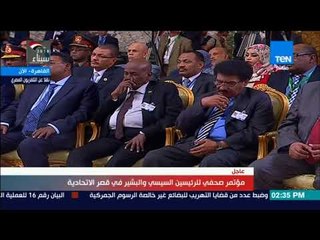 كلمة السيسي خلال المؤتمر الصحفي للرئيسين مصر والسودان في قصر الاتحادية