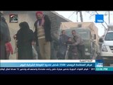 أخبار TeN - مركز المصالحة الروسي:3500 شخص غادروا الغوطة الشرقية اليوم