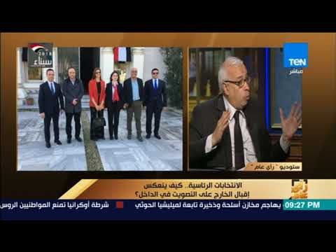 رأي عام - رئيس تحرير وكالة أنباء الشرق الأوسط : 10 ملايين مصري شاركوا في العملية الانتخابية بالخارج
