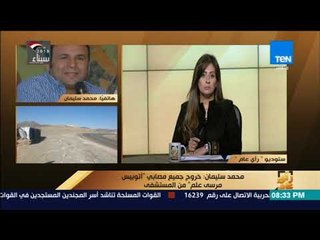 رأي عام - مداخلة - محمد سليمان مدير مكتب المصري اليوم في البحر الأحمر