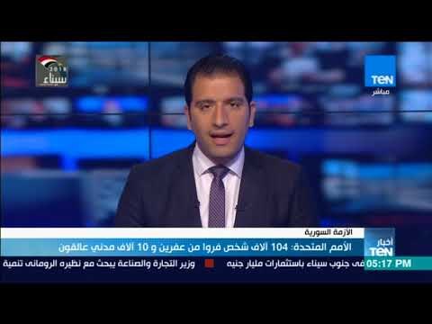 أخبار TeN - وزارة الدفاع الروسية: تم تحرير 65% في الغوطة الشرقية من الجماعات الإرهابية