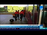 أخبار TeN - بعثة المنتخب تغادر القاهرة متجهة إلى زيورخ استعدادًا للمونديال