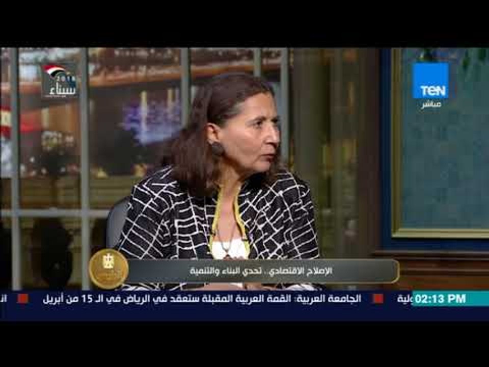 الرئيس - د.عالية المهدي: تحرير سعر الصرف أدى إلى زيادة الصادرات من 18 مليار إلى 24 مليار دولار