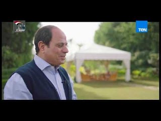 شعب ورئيس |  السيسي : "كنت قبل الرئاسة بتفسح مع الأسرة"