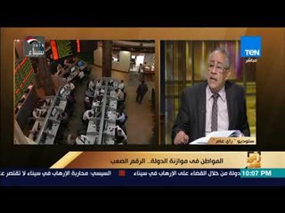 رأي عام - تعريف بسيط من الموازنة العامة للدولة من برلماني