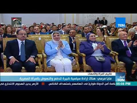 أخبار TeN مايا مرسي هناك إرادة سياسية كبيرة للدفع والنهوض بالمرأة المصرية