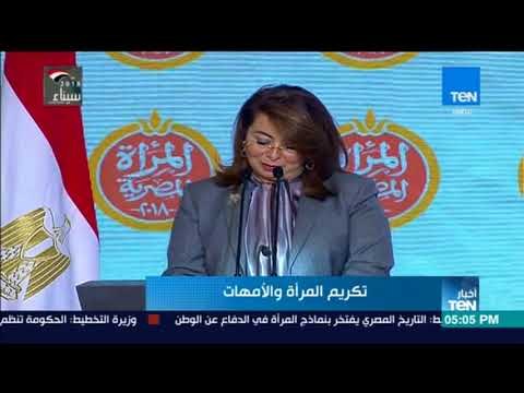 أخبار TeN - وزيرة التضامن : المرأة وأطفالها هم المستفيد الأكبر من تنمية المناطق العشوائية وتطويرها