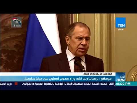 أخبار TeN -موسكو ترجح وقوف لندن وراء تسميم سكريبال وتصفه بـ الـهجوم الإرهابي