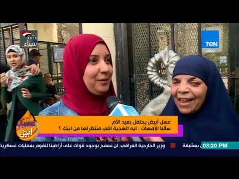 عسل أبيض - تقرير| في عيد الأم.. سألنا الأمهات: ايه الهدايا اللي منتظراها من ابنك؟