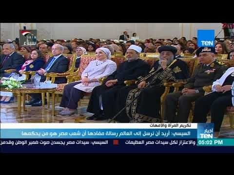 أخبار TeN - السيسي أريد أن نرسل إلى العالم رسالة مفادها أن شعب مصر هو من يحكمها