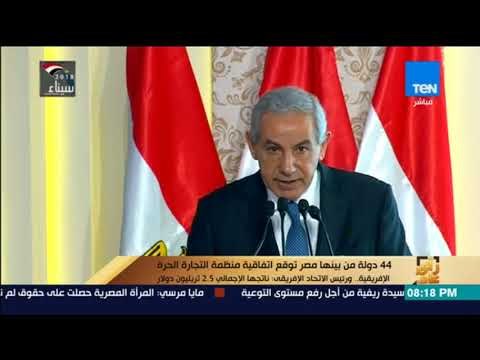 رأي عام - 44 دولة من بينها مصر توقع اتفاقية منظمة التجارة الحرة الإفريقية