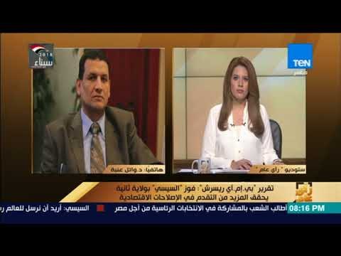 رأي عام - مداخلة - د.وائل عنبة خبير أسواق المال - حول تقرير بي إم أي