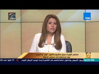 رأي عام - مجلس الوزراء يحيل مشروع قانون "أوبر"و"كريم" بعد مراجعته فى مجلس الدولة