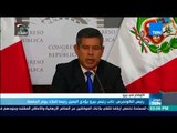 موجز TeN - رئيس الكونجرس: نائب رئيس بيرو يؤدي اليمين رئيسا للبلاد يوم الجمعة