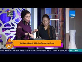عسل أبيض - نصائح من الميكب أرتيست تسنيم شهاب لوضع الميكب المناسب للشعل بالنهار