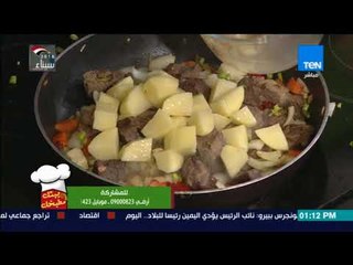 بيتك ومطبخك - طريقة عمل "يخني اللحم البقري" مع الشيف جلال فاروق