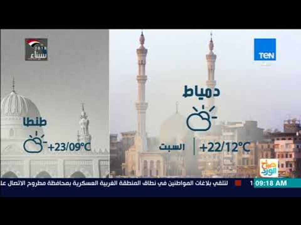 صباح الورد | انخفاض ملحوظ فى درجات الحرارة اليوم السبت.. تعرف على درجات الحرارة المتوقعة