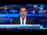 أخبار TeN - الداخلية : نجاة مدير أمن الإسكندرية من محاولة اغتيال واستشهاد شرطي