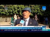 أخبار TeN - كاميرا TeN ترصد ردود فعل المصريين بالقاهرة على الحادث الإرهابي