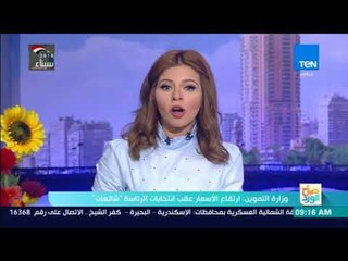 صباح الورد - وزارة التموين: ارتفاع الأسعار عقب الانتخابات الرئاسية "شائعات"