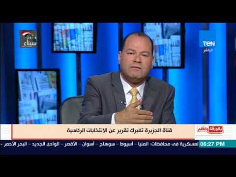 بالورقة والقلم- فضيحة الجزيرة تفبرك تقارير الانتخابات الرئاسية قبل انطلاقها وتزور أرقام عن الناخبين