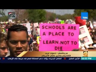 رأي عام - د. إدموند غريب: من المبكر جدا لنرى تعديلات على الدستور الأمريكي