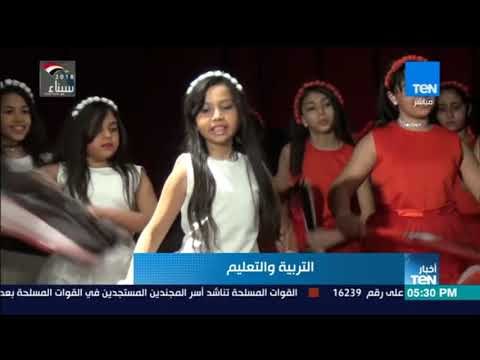 أخبار TeN - المدارس الفرنسيسكان الكاثوليكية تقيم حفل بعنوان في حب مصر