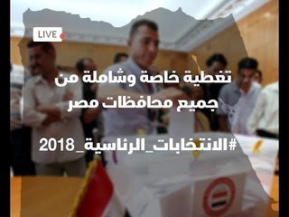 الرئيس . تغطية خاصة وشاملة للانتخابات الرئاسية على مدار الساعة تابعونا