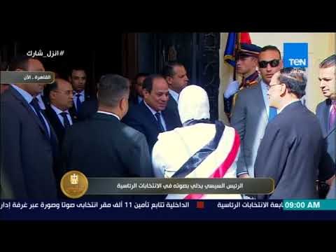 الرئيس | الرئيس السيسي يدلي بصوته في الانتخابات الرئاسية 2018