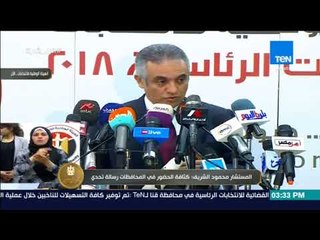 الرئيس | مؤتمر اليوم الأول للهيئة الوطنية للانتخابات