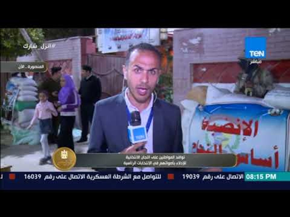 الرئيس | مراسل قناة Ten في المنصورة يوضح تفاصيل...