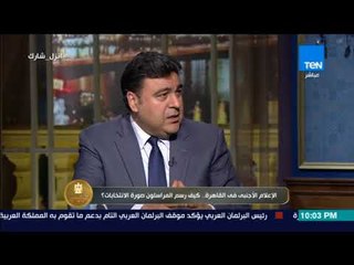 الرئيس | الخبير الإعلامي ياسر عبد العزيز: الحضور اللافت اليوم للناخبين تجاوز ضعف التنافسية