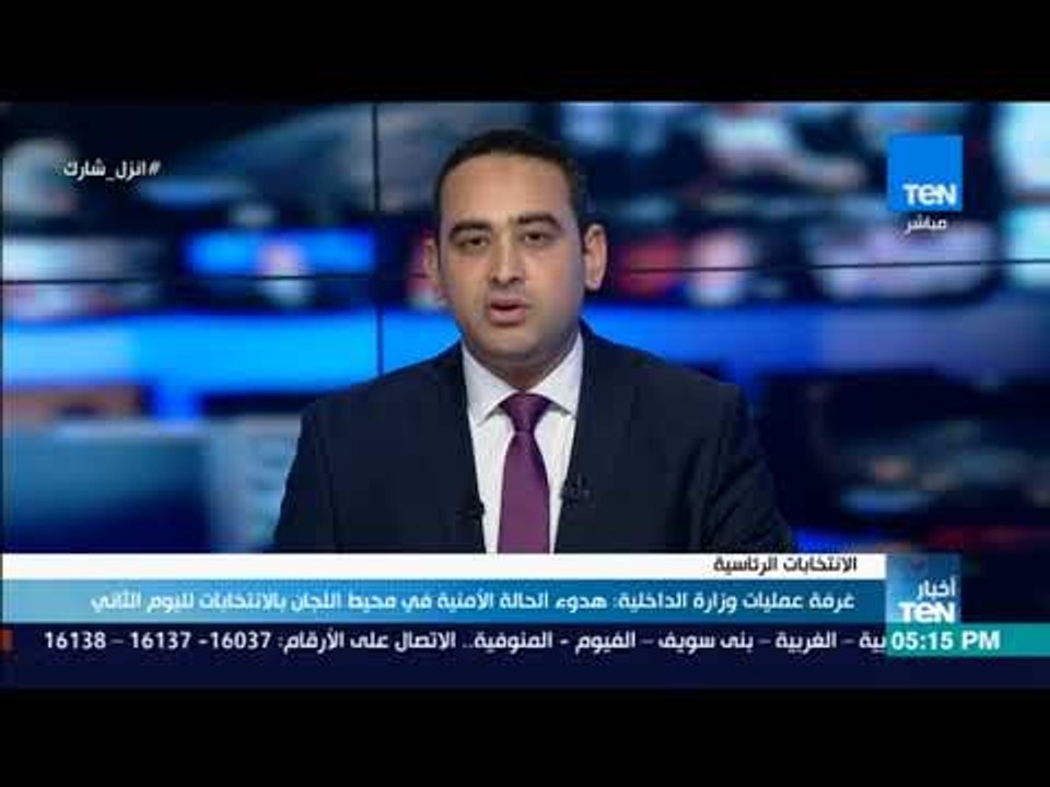 غرفة عمليات وزارة الداخلية  : هدوء الحالة الأمنية في محيط اللجان بالانتخابات لليوم الثاني