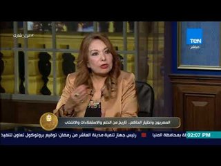 الرئيس |  متى بدأ المصريون في اختيار حكامهم؟ د. زبيدة عطا أستاذ التاريخ تُجيب
