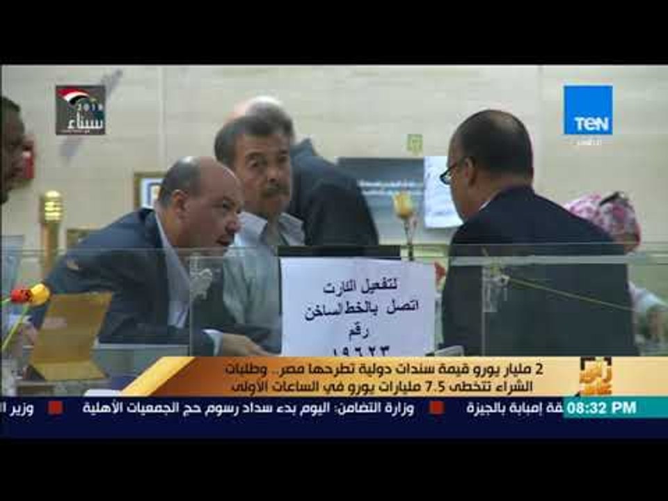 2 مليار يورو قيمة سندات دولية تطرحها مصر.. وطلب...