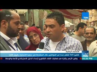 أخبار TeN - كاميرا TeN تلتقي عددا من المواطنين خلال المشاركة في عملية الانتخابات باليوم الثالث