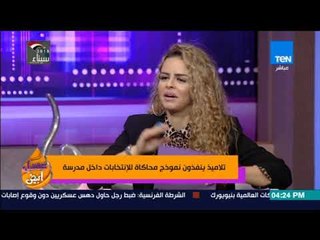 عسل أبيض - تلاميذ ينفذون نموذج محاكاة للانتخابات داخل مدرسة