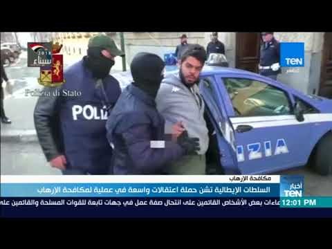 موجز TeN - السلطات الايطالية تشن حملة اعتقالات واسعة في عملية لمكافحة الارهاب