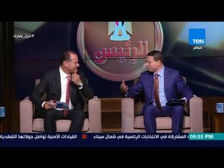 الرئيس| عمرو عبد الحميد مازحاً مع نشأت الديهي: "انت صاحب بيت مش ضيف