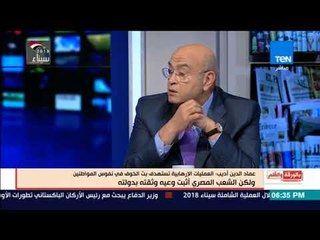 بالورقة والقلم | عماد الدين أديب: نحن إعلاميين مش مرتزقة قد نخطئ لكن جميعنا وطنيين محبيين للبلد"